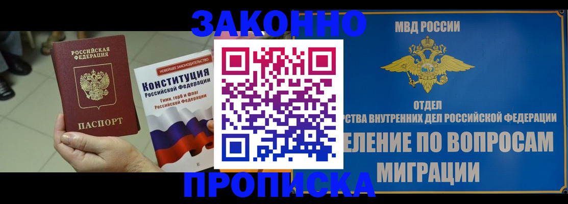 прописка для школы в Можайске