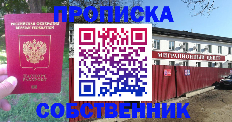 временная регистрация законно в Можайске