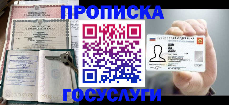 временная регистрация недорого в Можайске