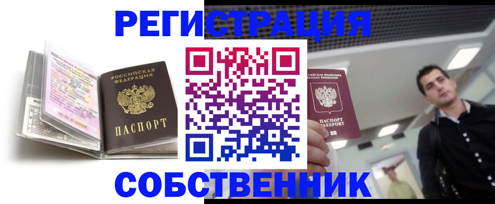 прописка для кредита в Можайске